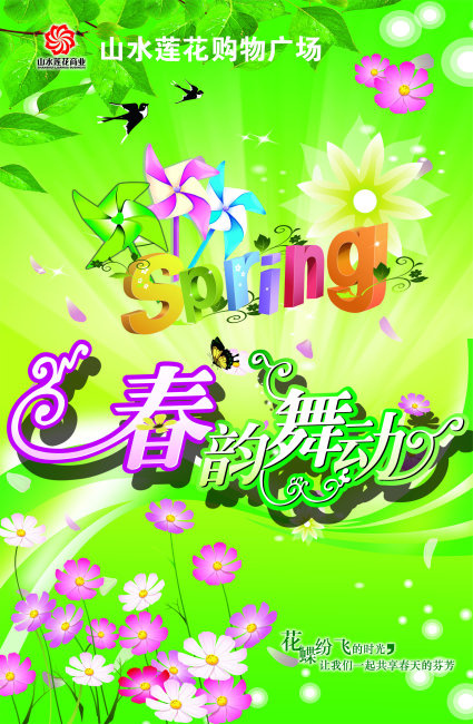 春天吊旗(6732X10276(DPI:300))psd模版下载