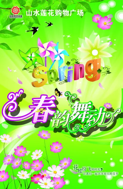 春天吊旗(6732X10276(DPI:300))psd模版下载
