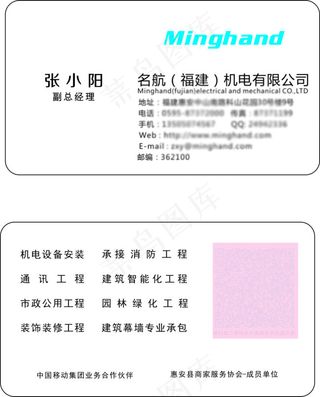 名航机电 名片 装修装饰工程