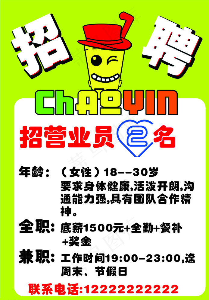 员工招聘图片cdr矢量模版下载