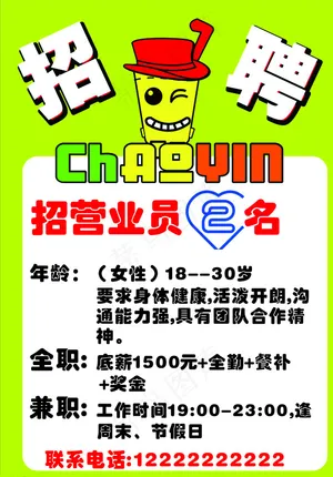 员工招聘图片