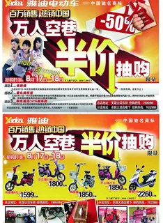 雅迪电动车彩页图片