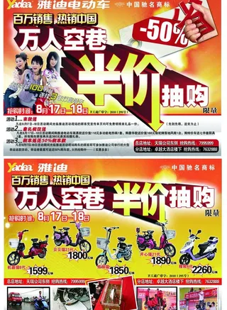 雅迪电动车彩页图片