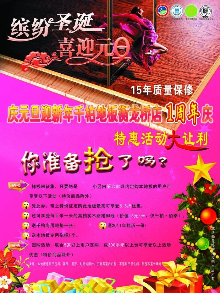 千柏地板传单图片(2480X3508(DPI:300))psd模版下载