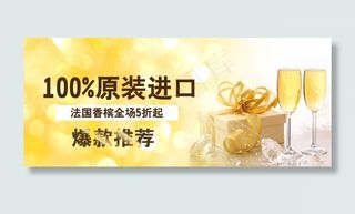 淘宝天猫香槟起泡酒促销海报
