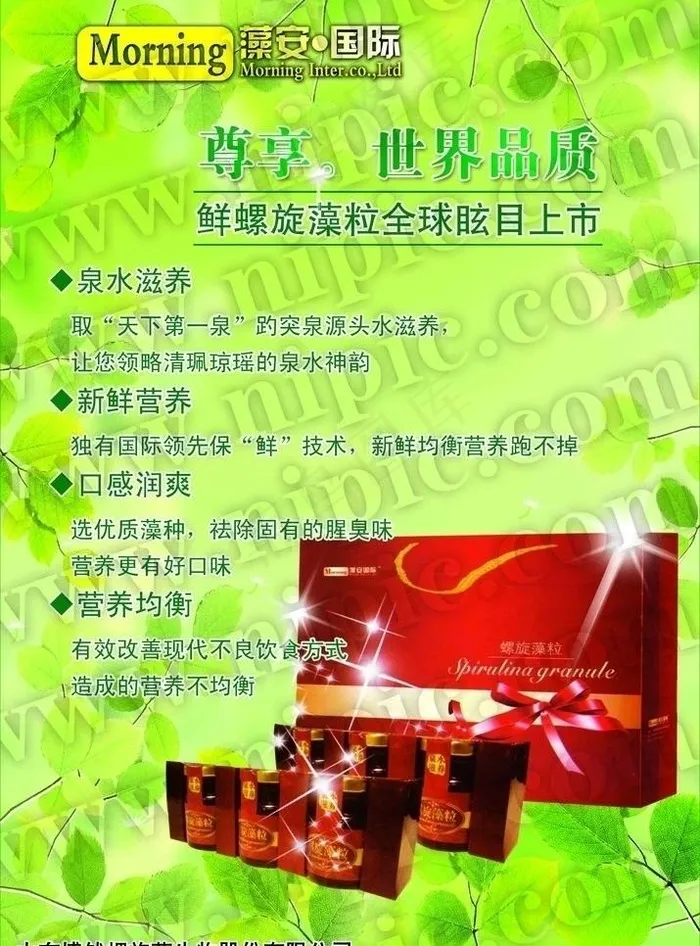 藻安国际鲜螺旋藻粒图片(2598X3720(DPI:30))psd模版下载