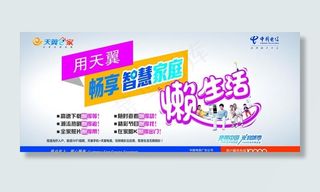 电信懒生活图片