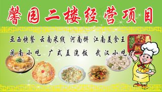 餐厅美食宣传背景图