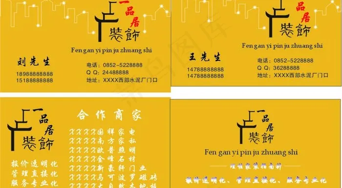 一品居装饰 家装设计图片cdr矢量模版下载