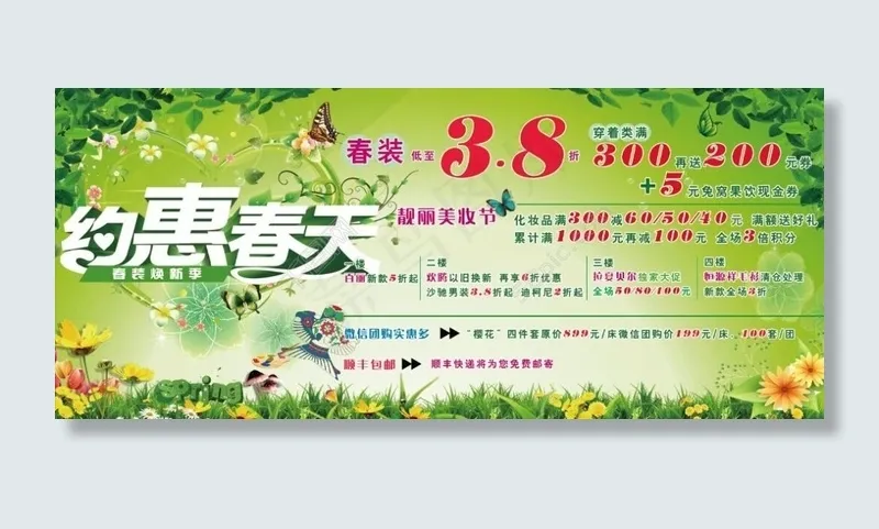 约会春天促销展板(5669X2448(DPI:72))psd模版下载