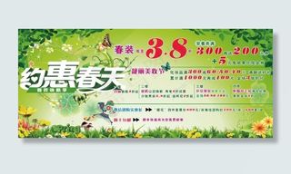 约会春天促销展板