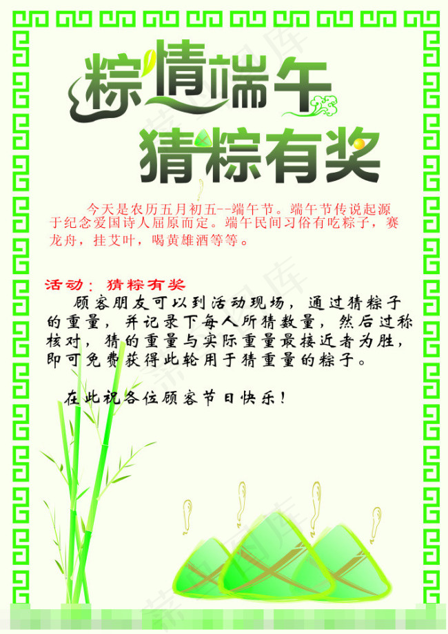 粽情端午猜粽有奖模板下载cdr矢量模版下载