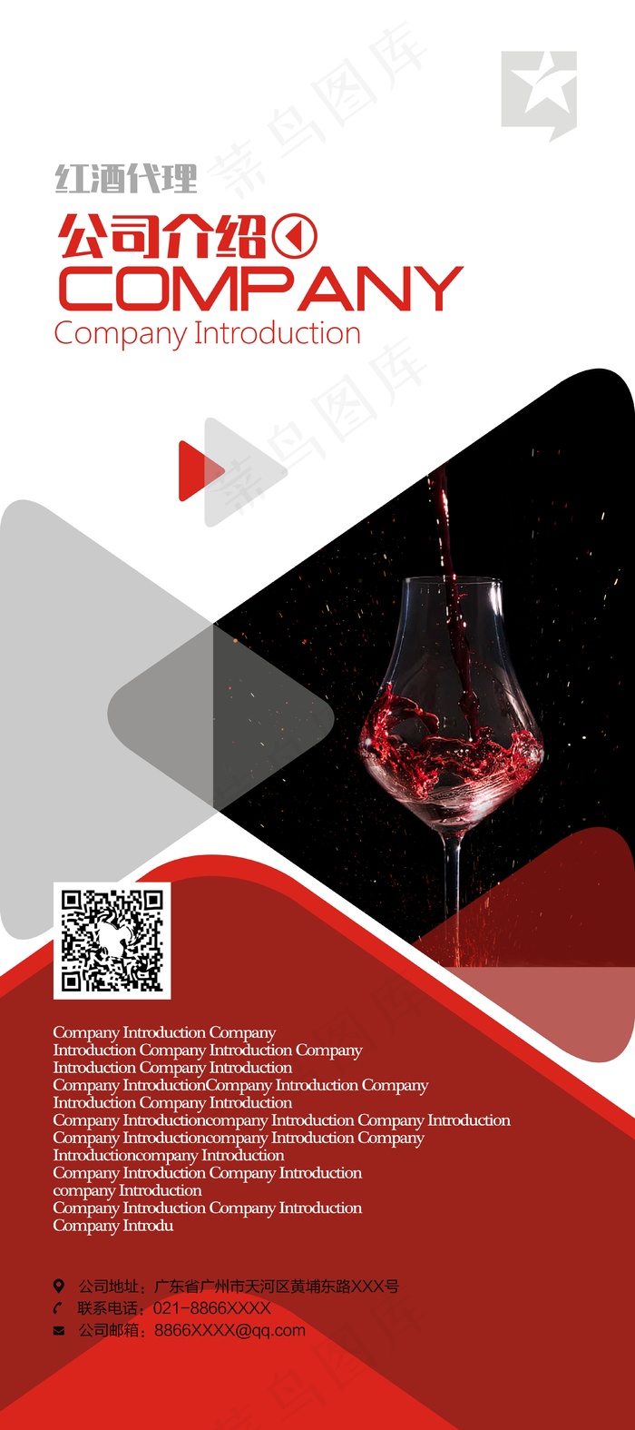 红酒酒业企业介绍X展架cdr矢量模版下载