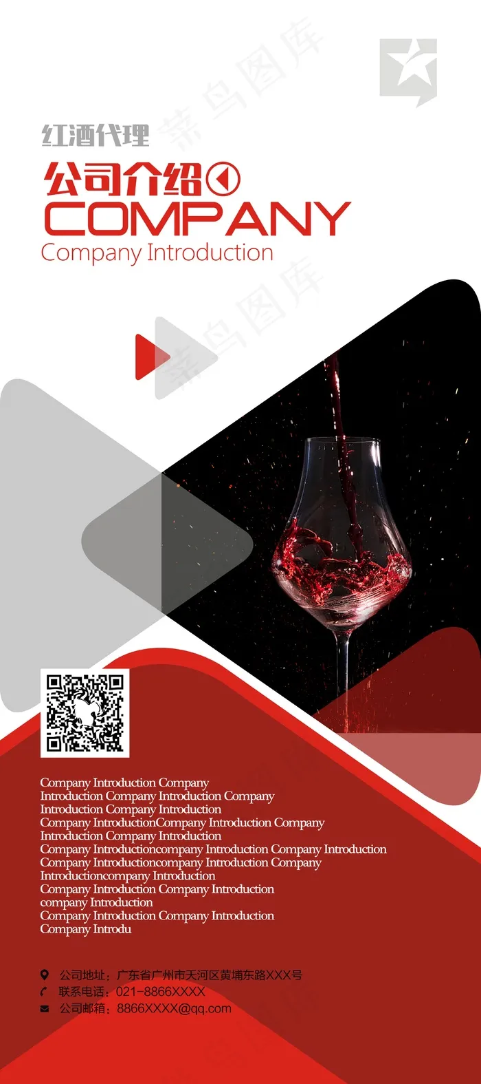 红酒酒业企业介绍X展架cdr矢量模版下载