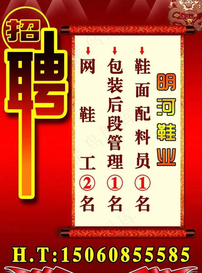 招聘海报图片psd模版下载