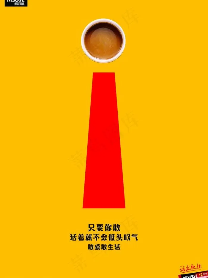 咖啡创意广告（叹号）图片psd模版下载