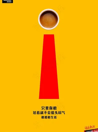 咖啡创意广告（叹号）图片