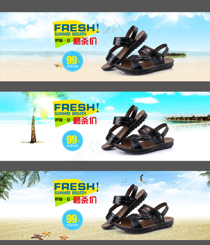 淘宝夏季沙滩男鞋全屏海报模板