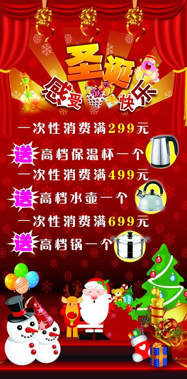 感受圣诞快乐psd模版下载