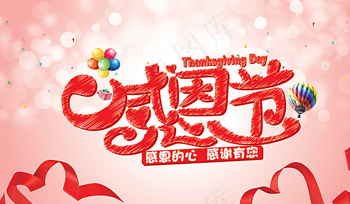 2014年感恩节图片