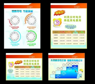 错峰用电 分时用电 节约用电 宣传...