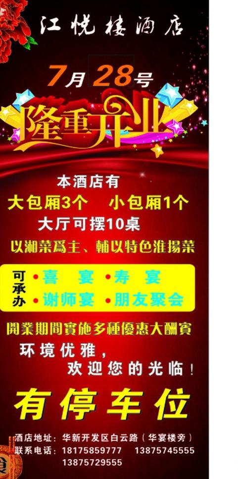 酒楼x展架图片cdr矢量模版下载