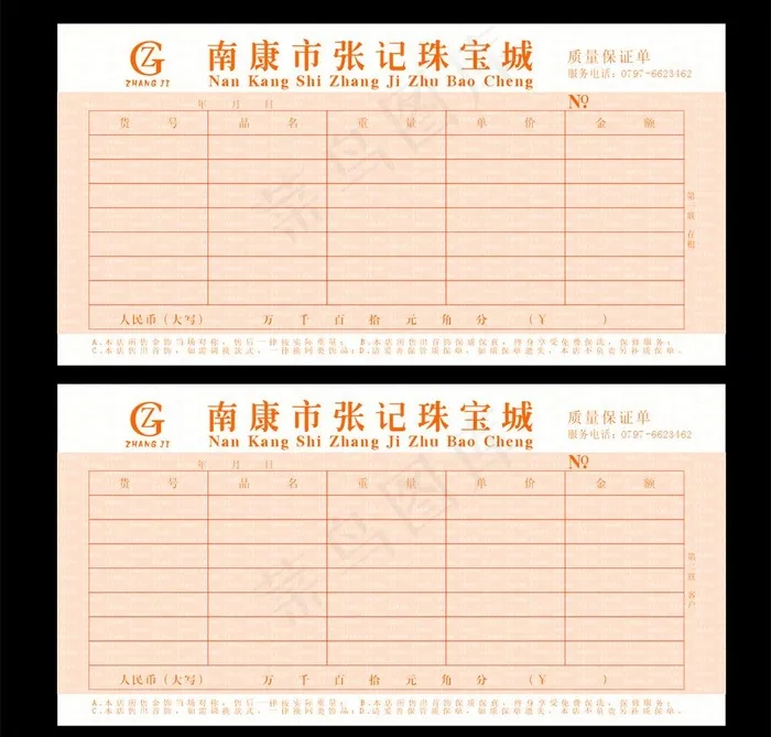 联单图片cdr矢量模版下载