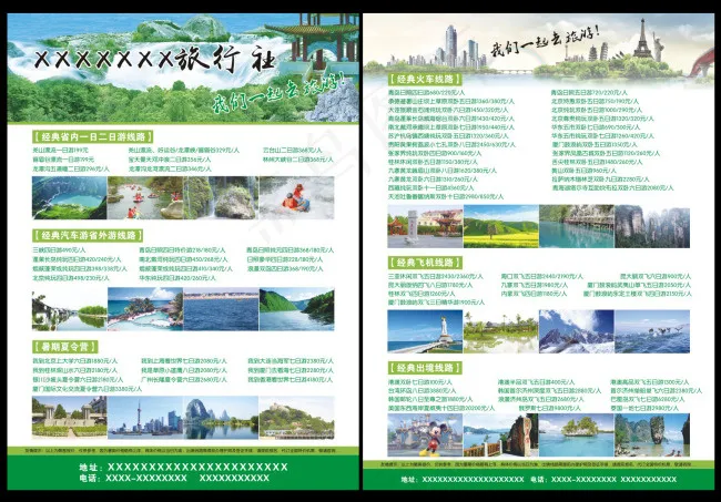 旅游宣传单cdr矢量模版下载