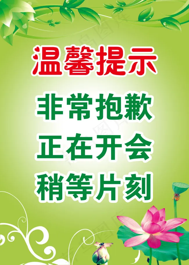 温馨提示psd模版下载