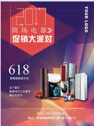 家电海报 厨房电器   家电节