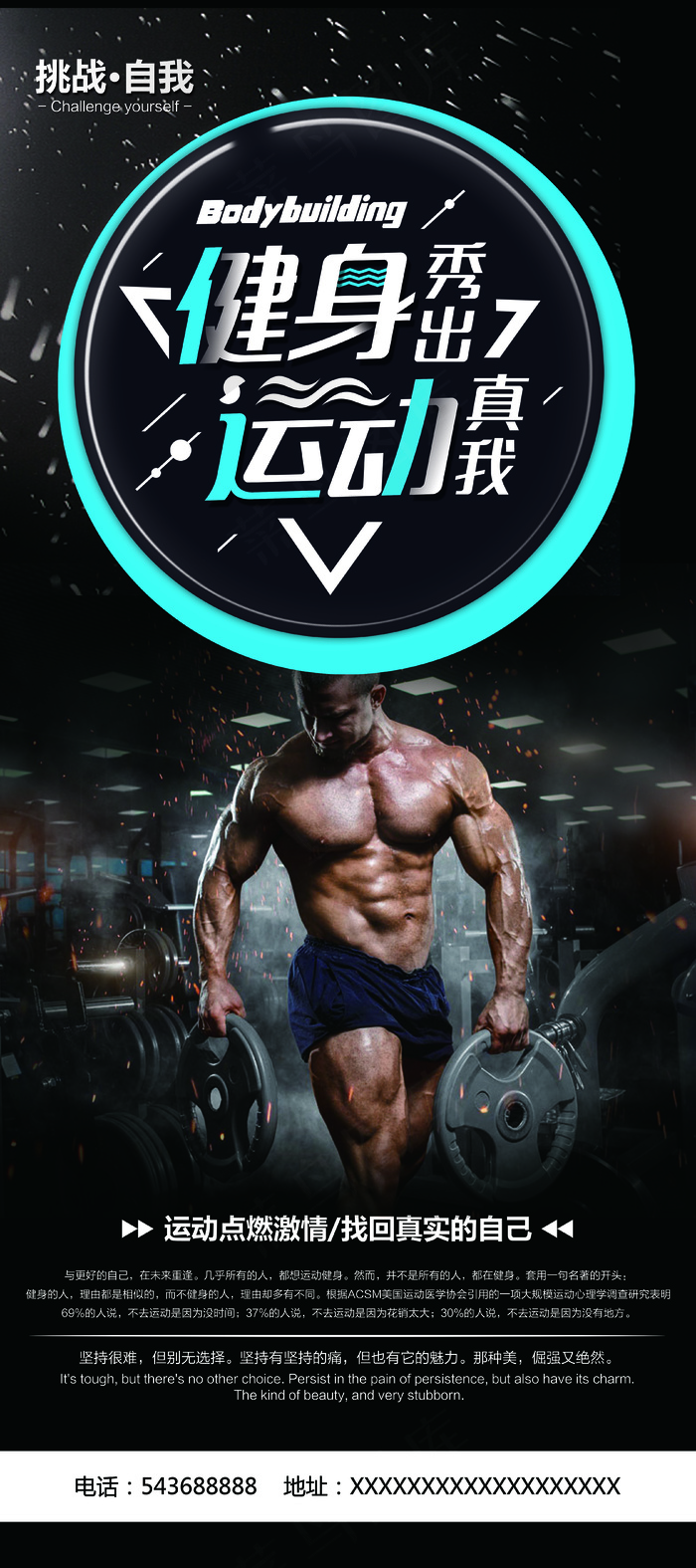 时尚炫酷健美肌肉形象海报健身俱乐部...