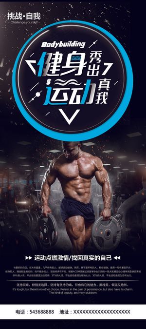 时尚炫酷健美肌肉形象海报健身俱乐部...