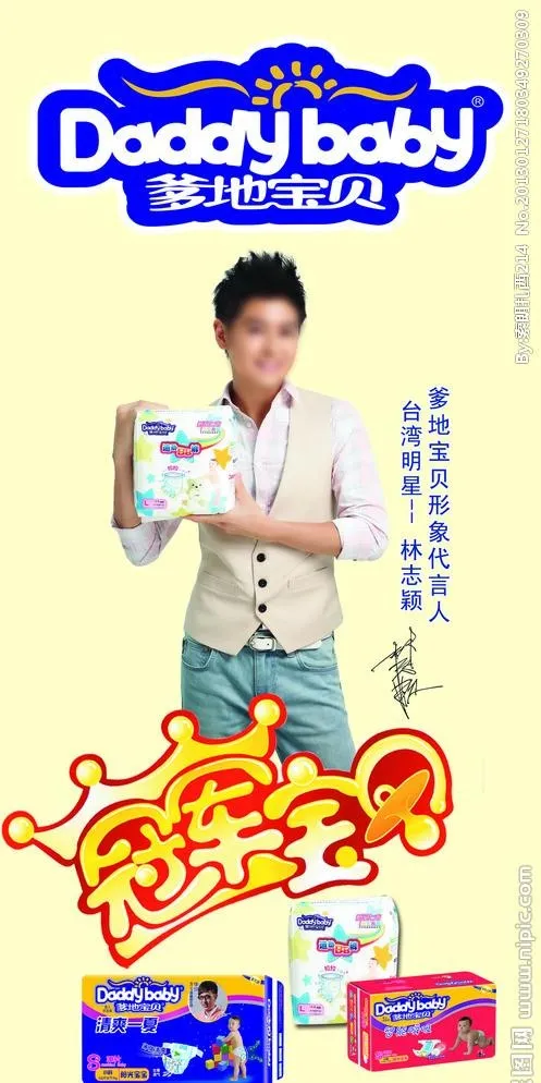 爹地宝贝海报psd模版下载