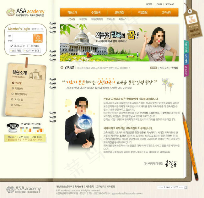 韩国学院网页psd模板
