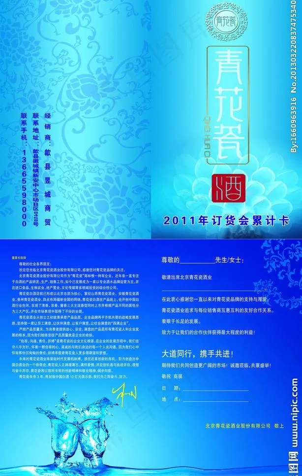 青花瓷酒邀请函(3543X2953(DPI:500))psd模版下载
