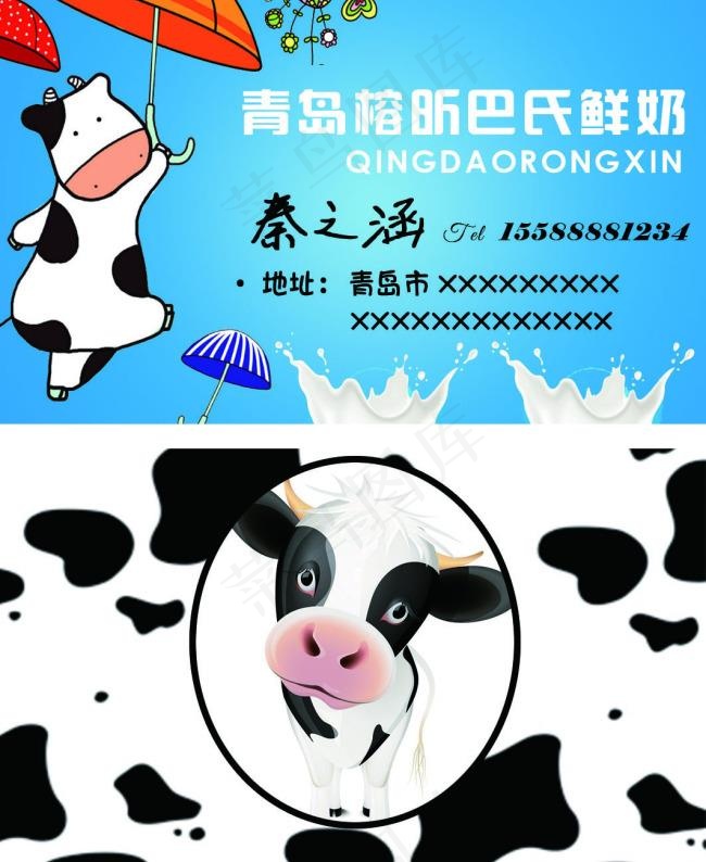 鲜奶名片奶牛名片psd模版下载