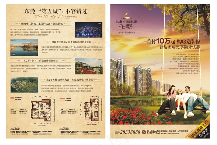 团购单张   地产cdr矢量模版下载