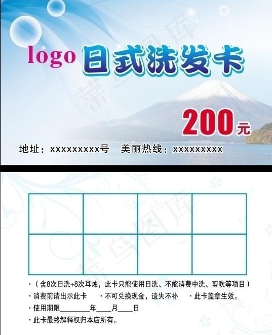 洗发卡图片cdr矢量模版下载