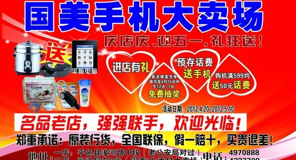 国美手机大卖场宣传单图片