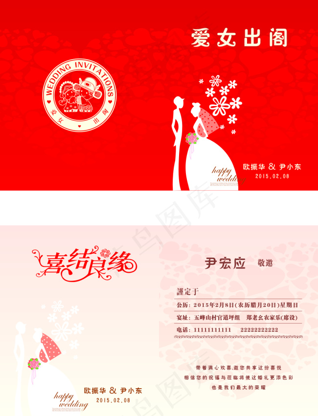 结婚请柬 爱女出阁cdr矢量模版下载