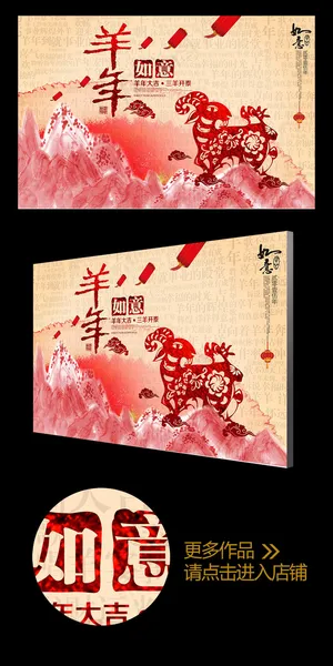 创意剪纸风水彩风2015羊年新春海...