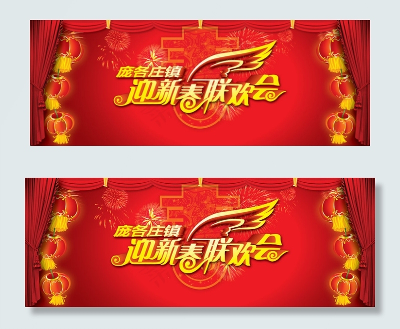 *机关春节联欢会PSD分层
