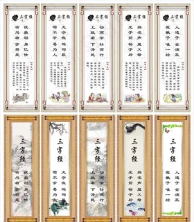 古代三字经图片