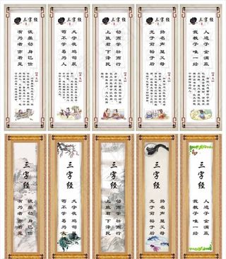 古代三字经图片