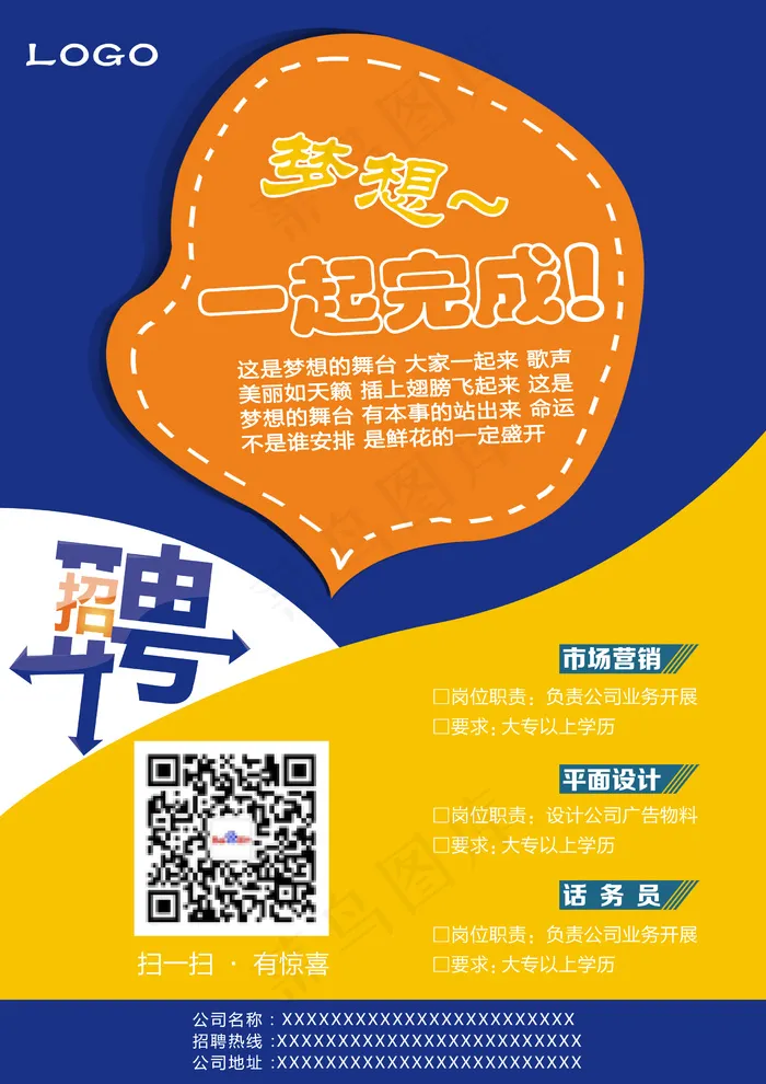 时尚创意公司诚聘招聘海报宣传单招聘...psd模版下载