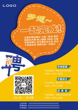 时尚创意公司诚聘招聘海报宣传单招聘...