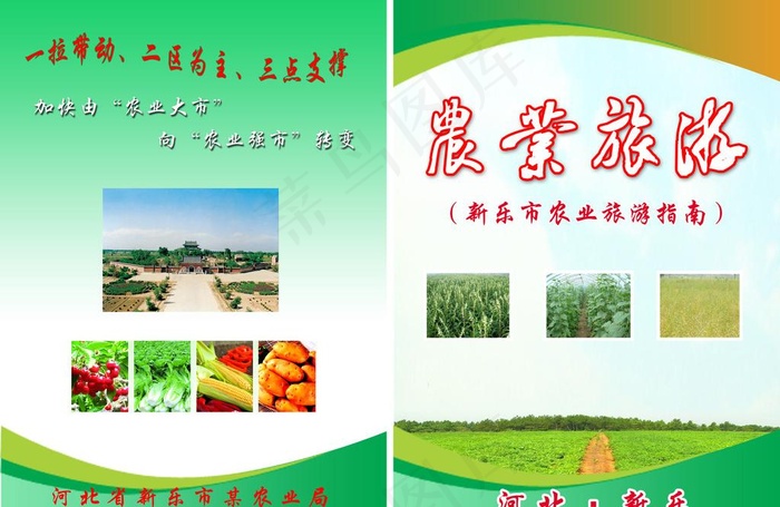 农业旅游图片psd模版下载