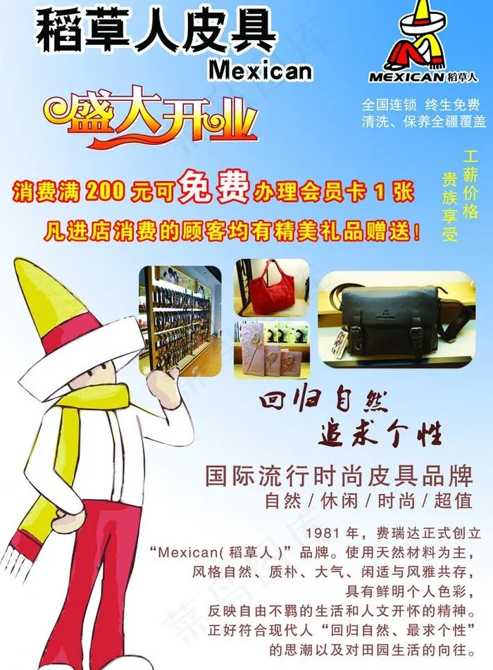 稻草人皮具图片psd模版下载