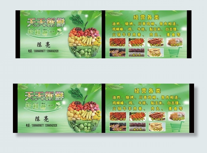 超市名片图片cdr矢量模版下载