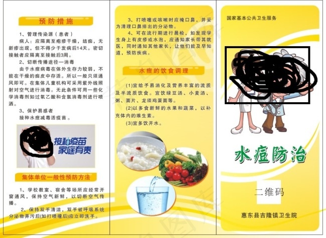 水痘折页cdr矢量模版下载